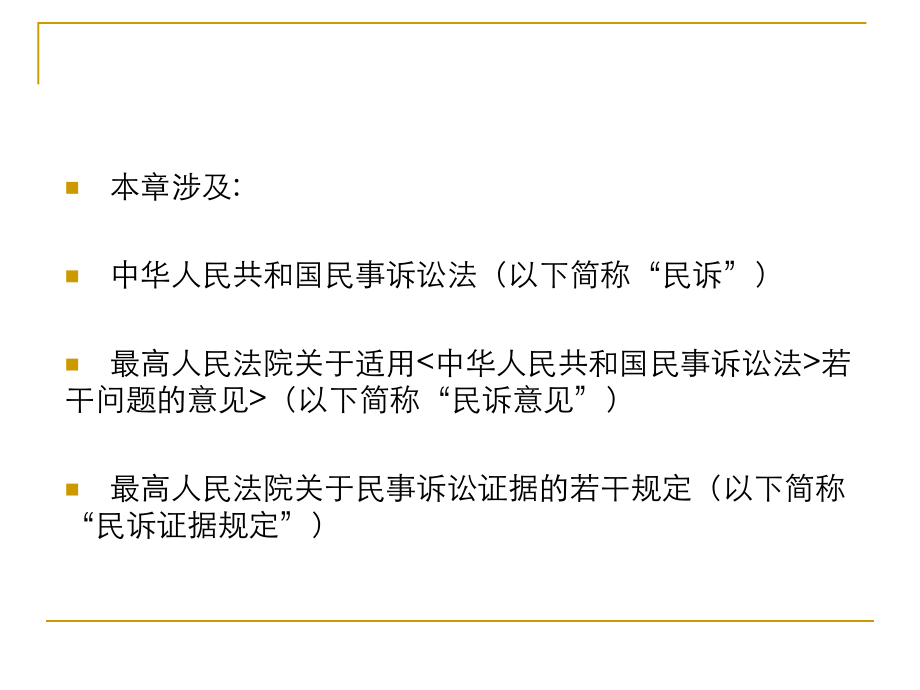 最新民事訴訟法全文及其解讀