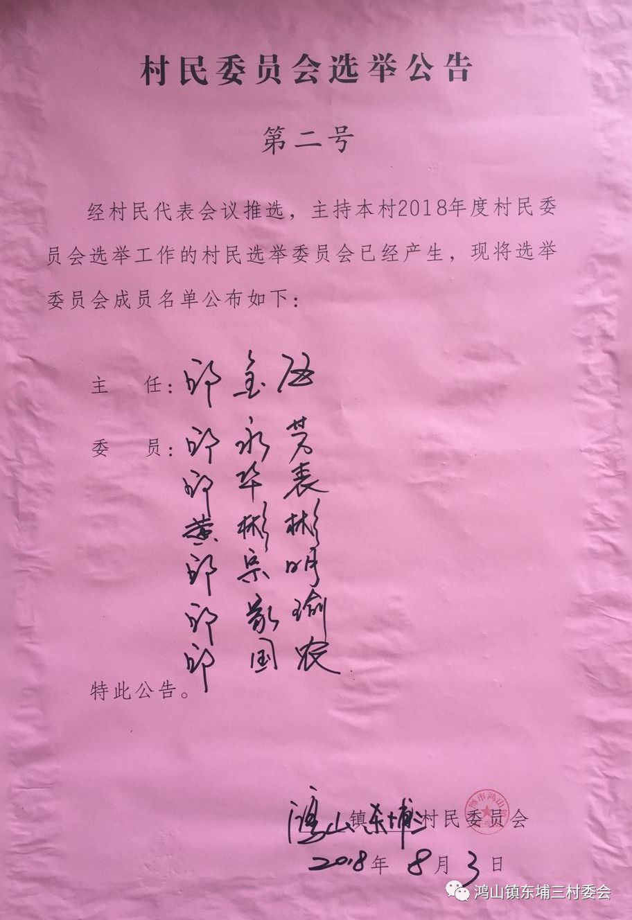 坪城村委會(huì)人事大調(diào)整，重塑鄉(xiāng)村未來(lái)新篇章