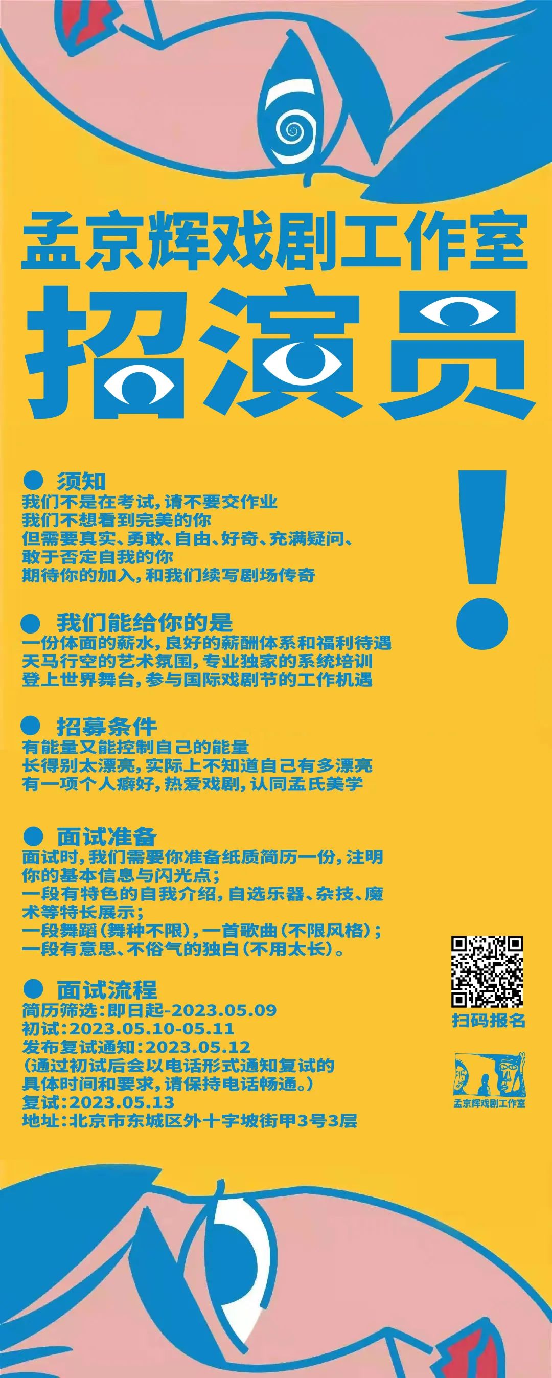 岳麓區(qū)劇團(tuán)最新招聘信息全解析，崗位、要求與招聘細(xì)節(jié)詳解