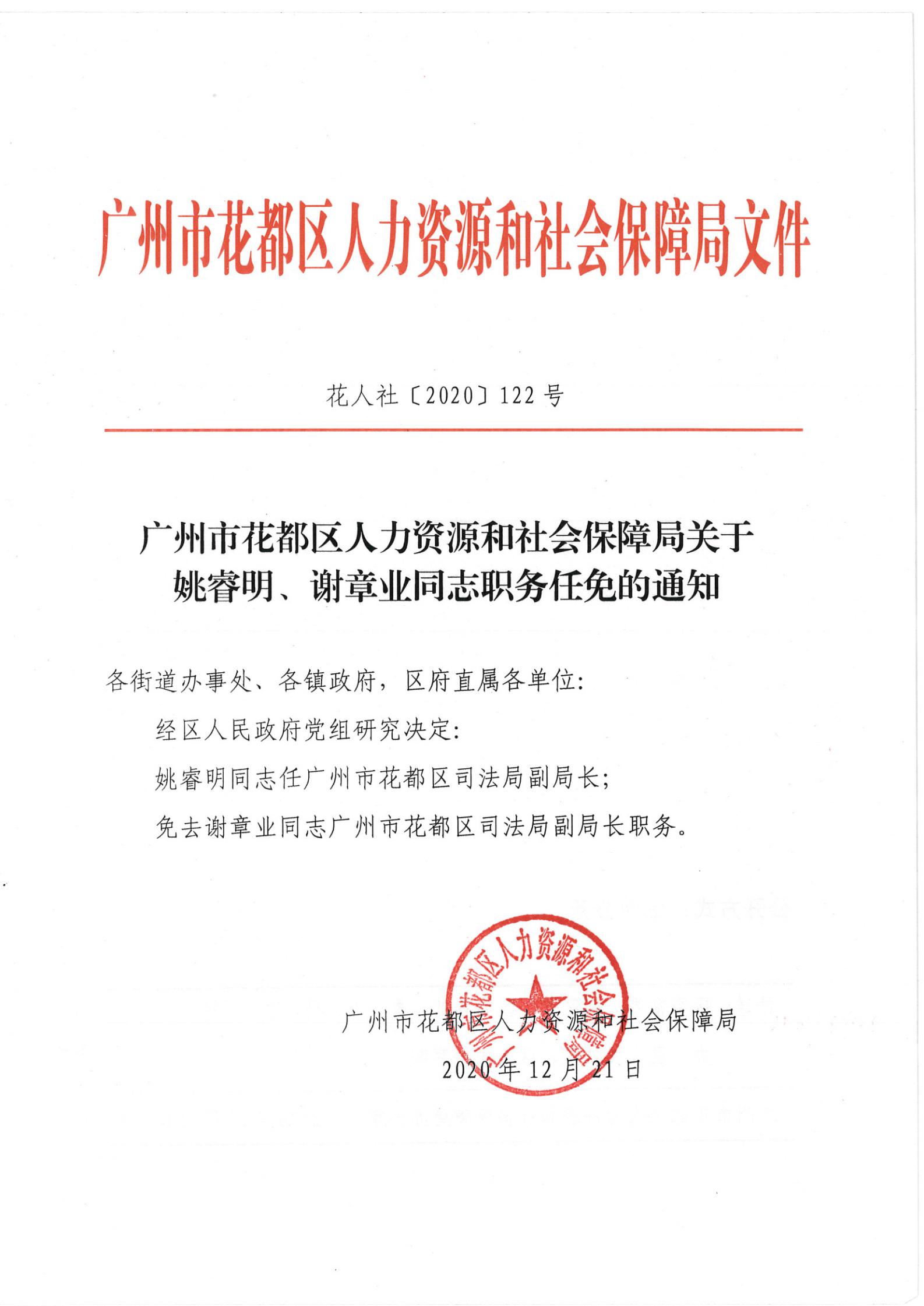 湄潭縣人力資源和社會(huì)保障局人事任命揭曉，塑造未來，激發(fā)新動(dòng)能希望對(duì)您有幫助。