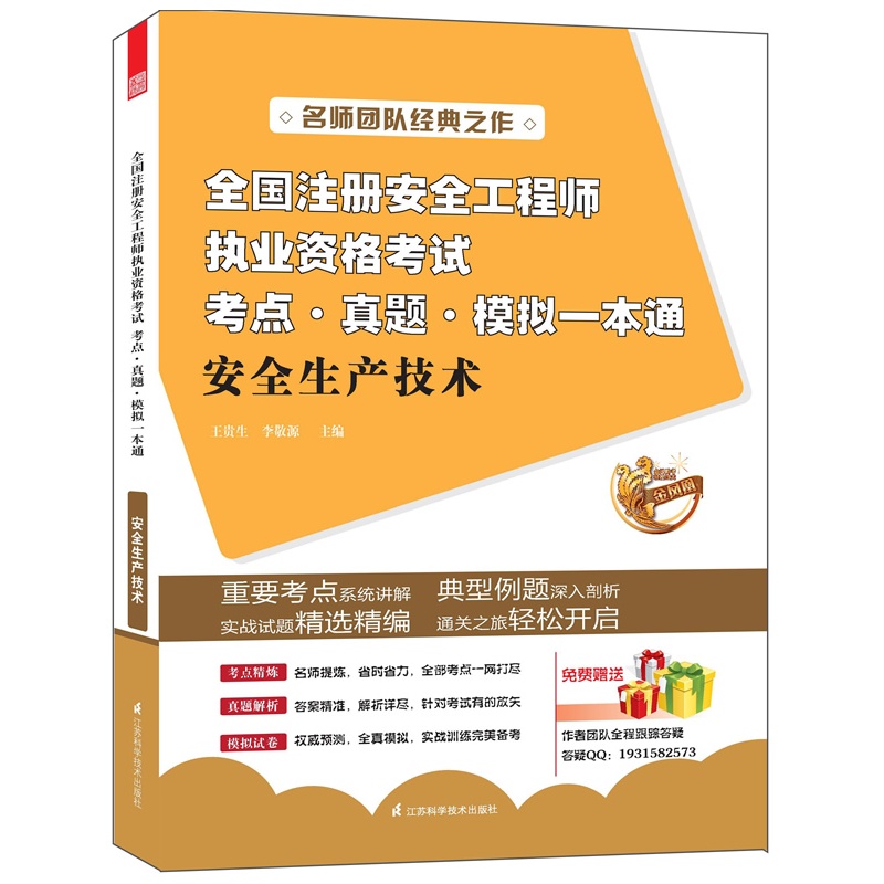 最新注冊(cè)安全工程師教材概覽及內(nèi)容解析