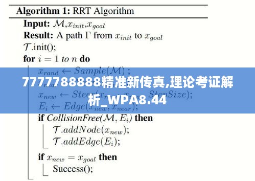 7777788888精準新傳真112｜最新正品含義落實