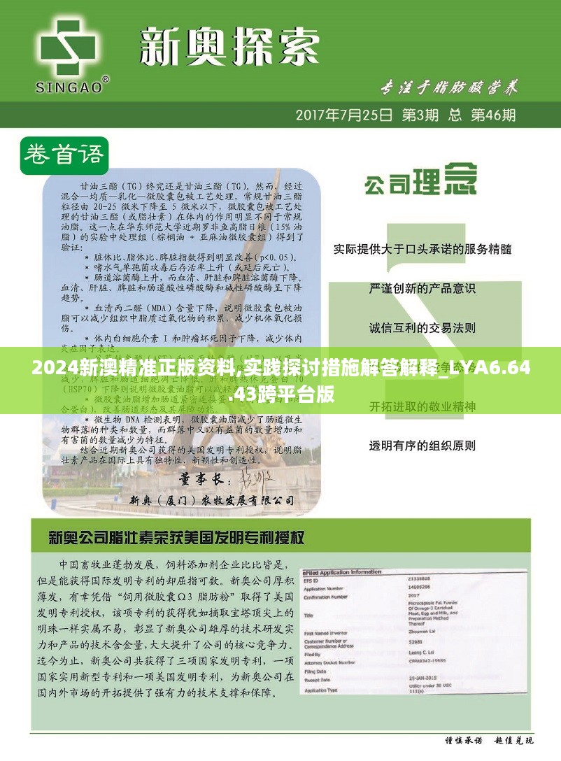 2024新澳精準(zhǔn)資料免費(fèi)提供下載,實(shí)地設(shè)計(jì)評估數(shù)據(jù)_V21.335