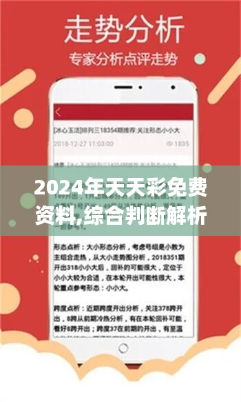 2024年天天彩精準(zhǔn)資料｜最新正品含義落實