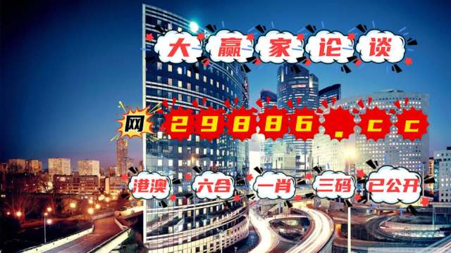 澳門管家婆一肖一碼2023年,科學(xué)解答解釋落實(shí)_android80.243