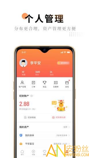 下載平安金管家最新版，一站式財(cái)富管理的新體驗(yàn)之旅