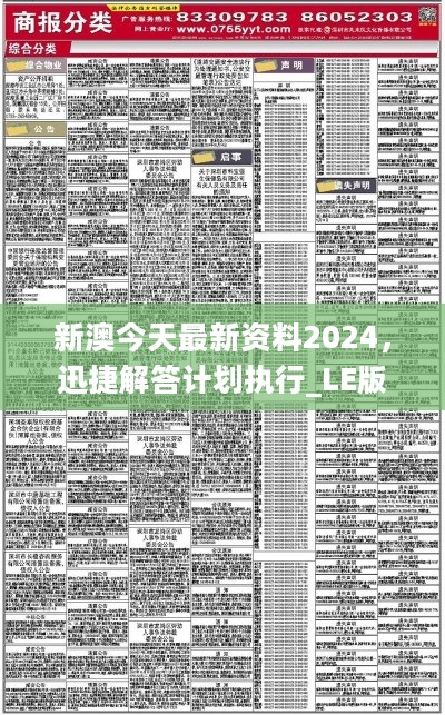 2024新澳資料免費(fèi)大全｜最佳精選解釋落實(shí)