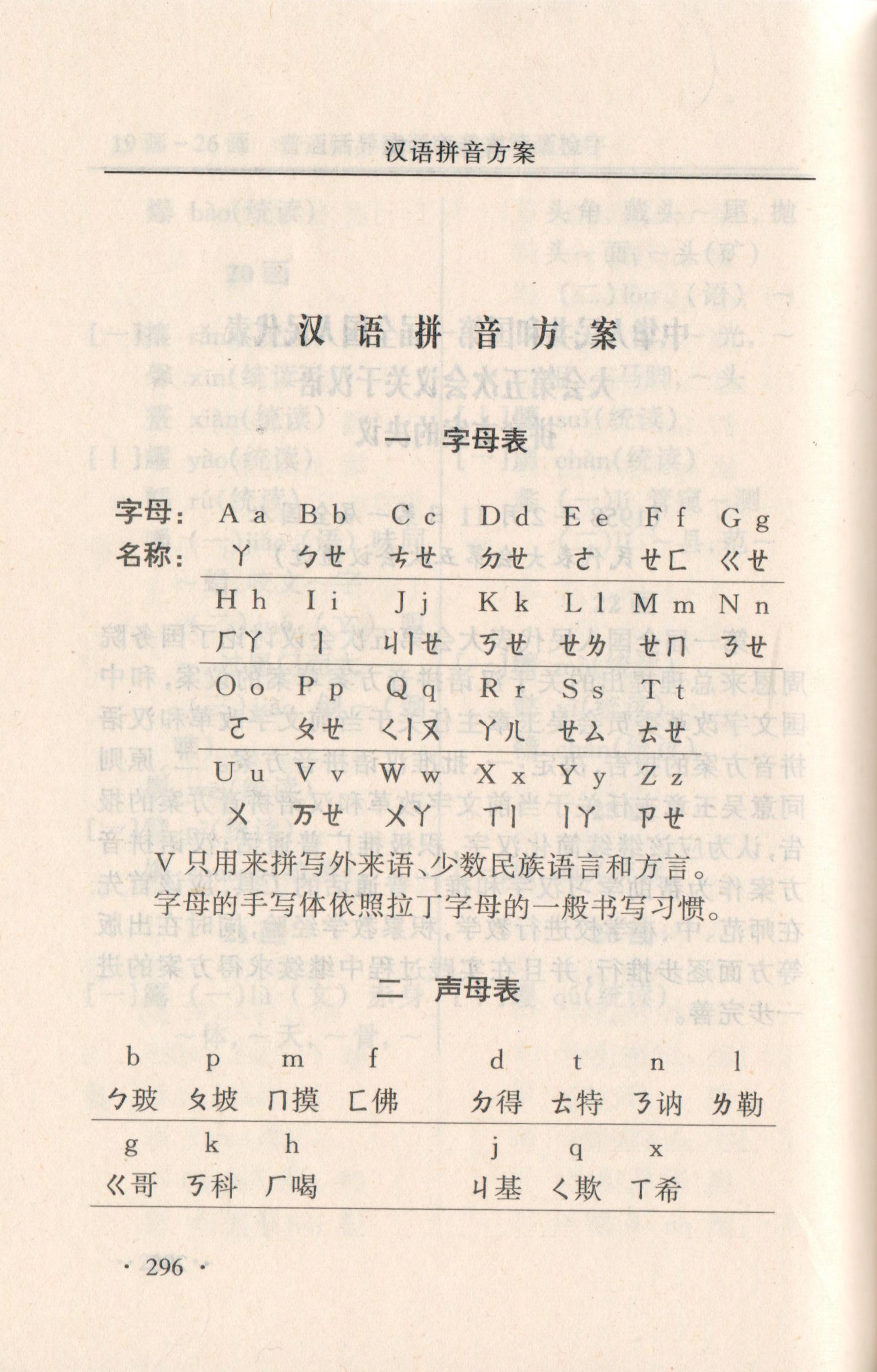 最新漢語拼音方案的探索與解析