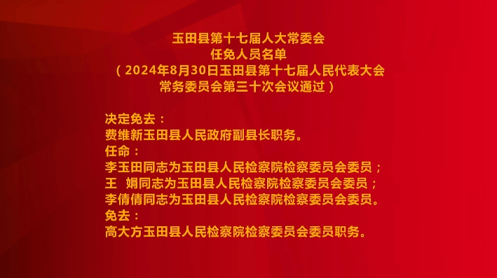 玉田縣特殊教育事業(yè)單位最新人事任命動(dòng)態(tài)公布