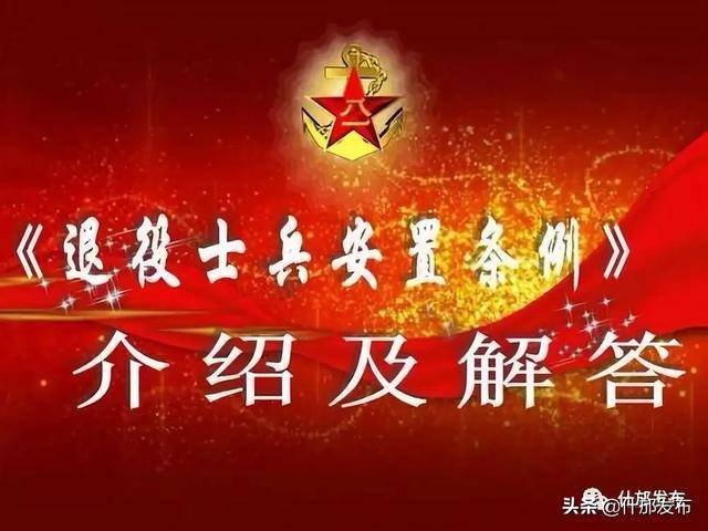 最新退役士兵安置條例，重塑軍人榮耀，和諧社會(huì)從安置開始