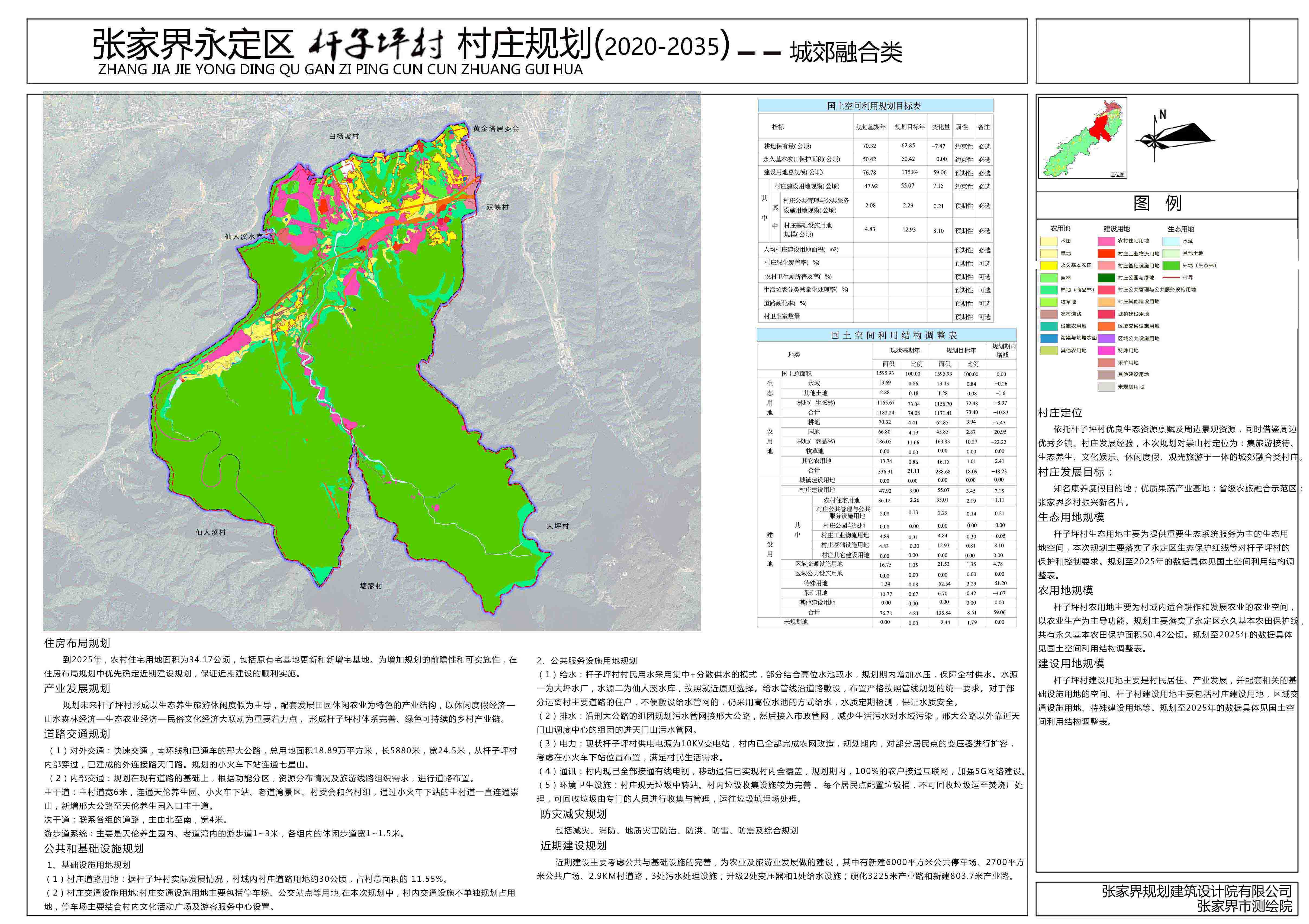 2024年12月20日 第6頁