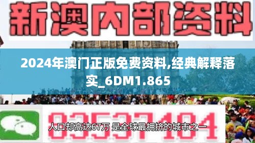 2024年澳門精準(zhǔn)免費(fèi)大全｜準(zhǔn)確資料解釋落實(shí)