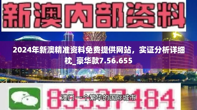 2024新澳好彩免費(fèi)資料｜數(shù)據(jù)解釋說明規(guī)劃