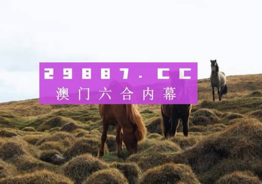 7777788888澳門開獎(jiǎng)2023年一｜最新正品解答落實(shí)