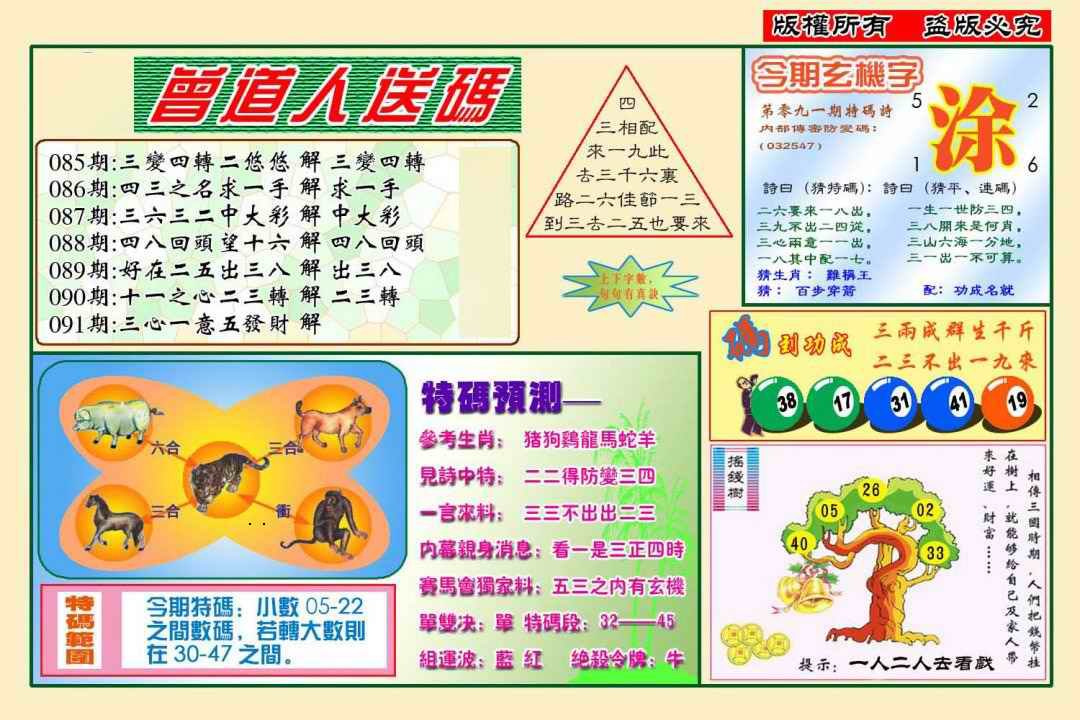 曾道道人48449.com查詢(xún)｜最新正品解答落實(shí)