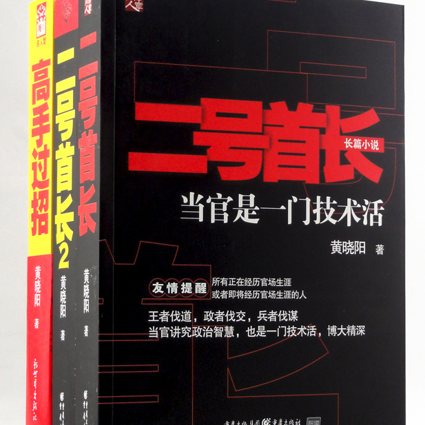 二號首長最新章節(jié)，權(quán)力與智慧的碰撞與交織