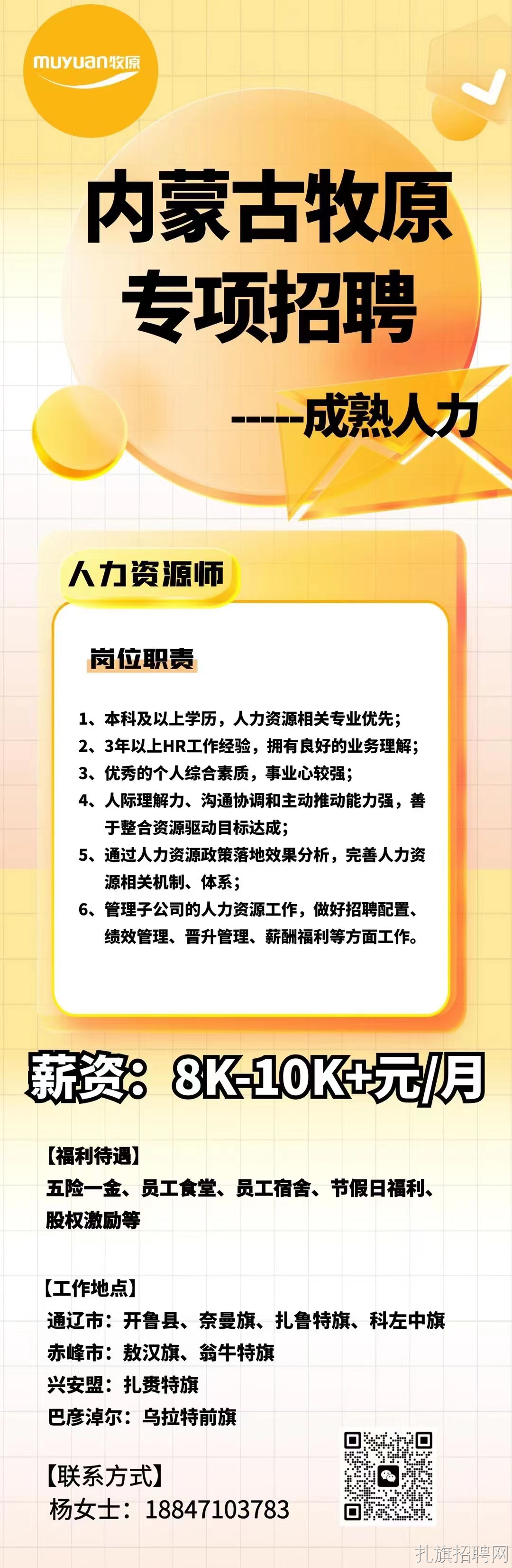 扎蘭屯最新招聘信息匯總