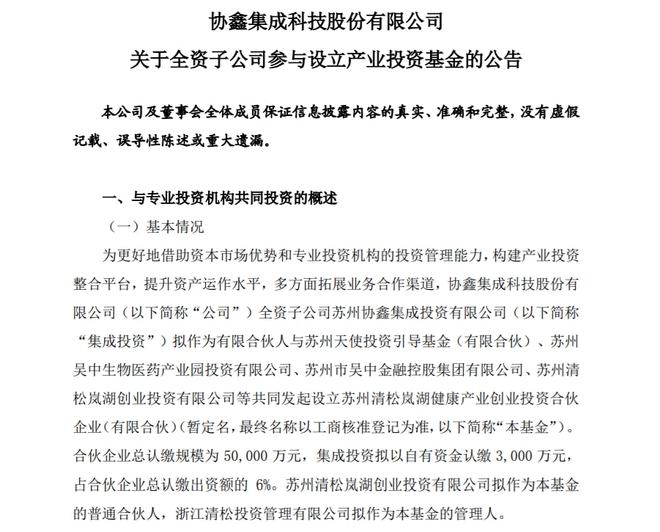 協(xié)鑫集成最新公告深度解讀與解析