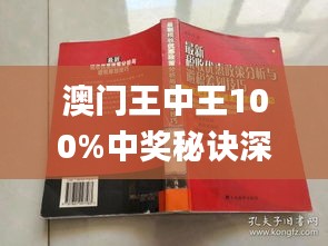 澳門王中王100,廣泛的解釋落實(shí)方法分析_優(yōu)選版74.483