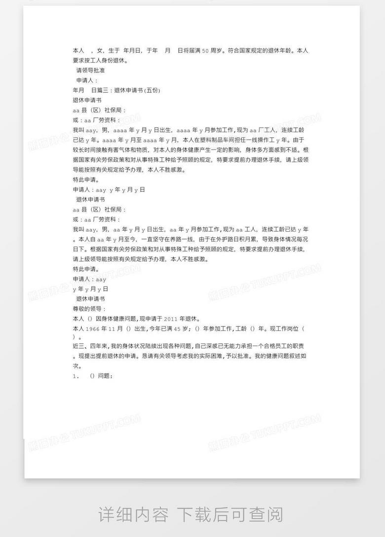 最新退休申請書提交，申請退休流程與材料詳解