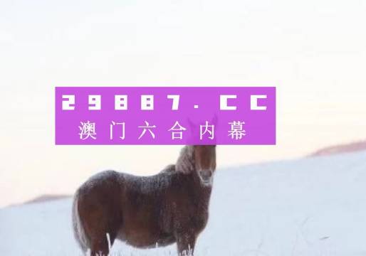 494949澳碼今晚開什么｜廣泛的關(guān)注解釋落實熱議