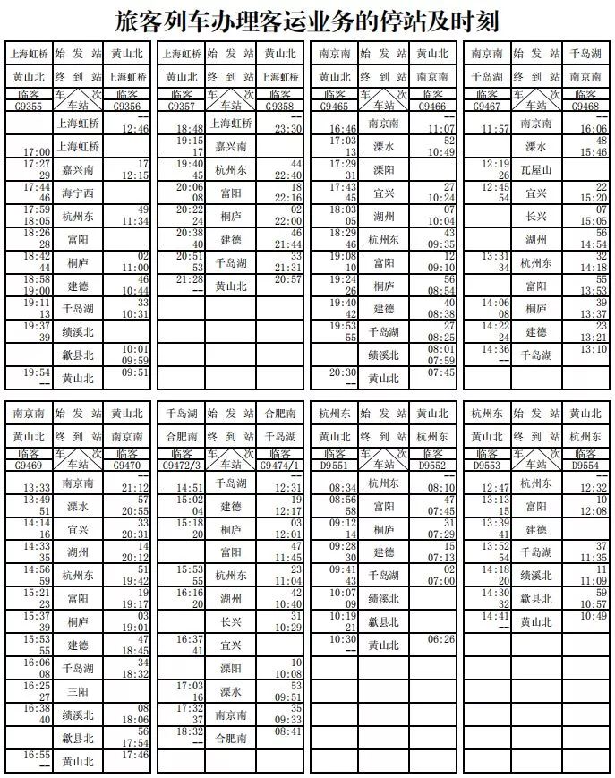 湖州高鐵時(shí)刻表最新動(dòng)態(tài)，掌握最新信息，出行更便捷