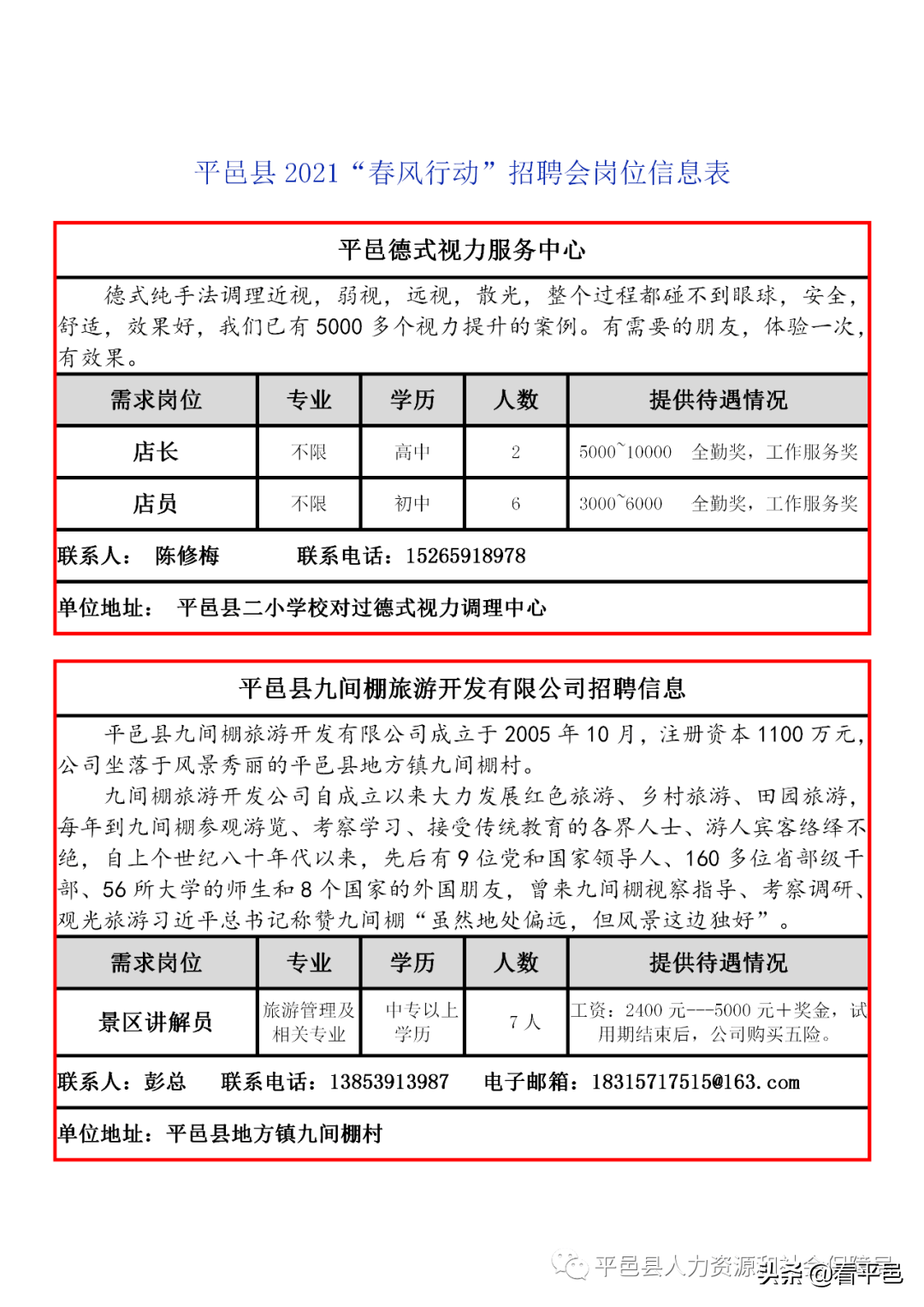 平邑縣最新招聘信息全面更新速遞