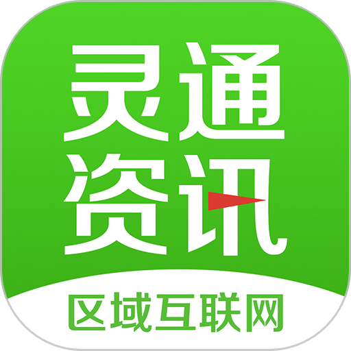 靈通咨詢運城最新一期，引領(lǐng)變革，共創(chuàng)未來發(fā)展之路