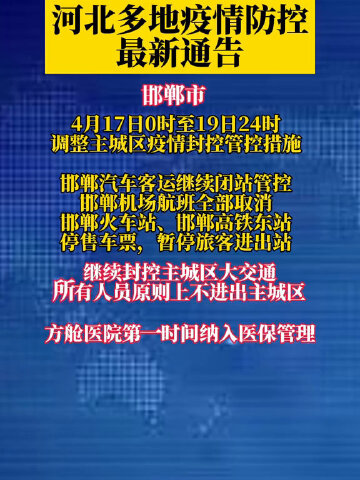 河北冠狀病毒疫情最新通報(bào)，全面應(yīng)對(duì)，守護(hù)家園安全