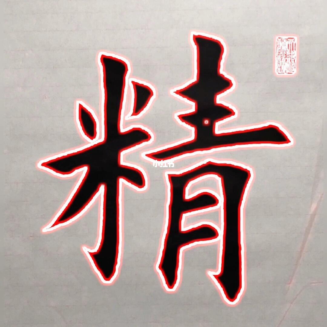 精字網(wǎng)最新動(dòng)態(tài)，引領(lǐng)數(shù)字時(shí)代的先鋒力量