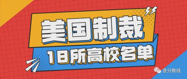 美國最新高校制裁措施，重塑學(xué)術(shù)誠信，提升教育質(zhì)量的關(guān)鍵所在