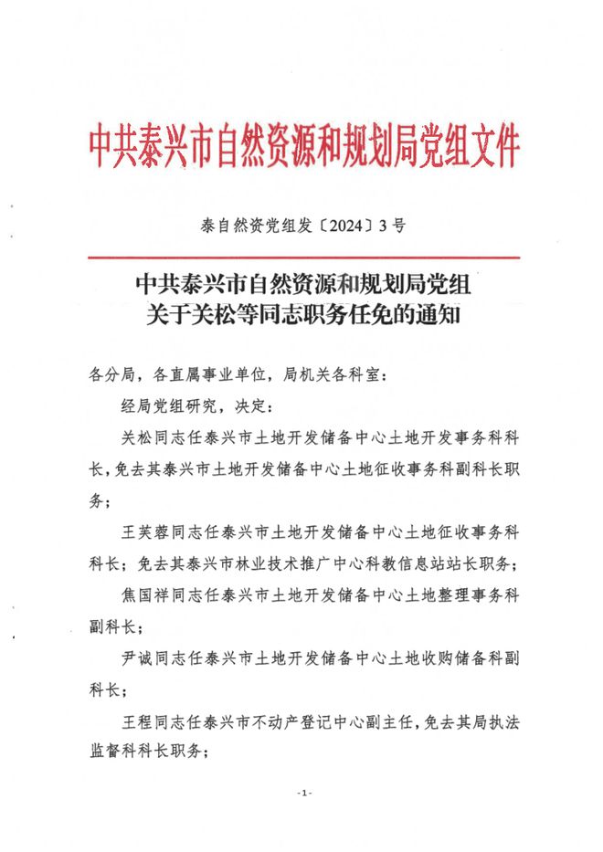 龍州縣自然資源和規(guī)劃局人事調(diào)整推動地方自然資源事業(yè)新發(fā)展