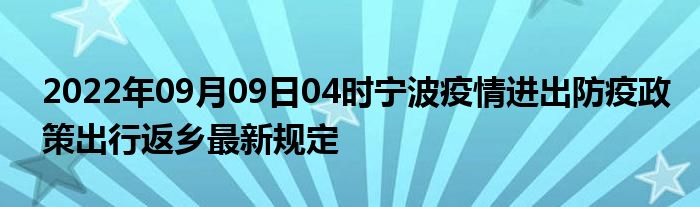 返甬最新動態(tài)及前景展望，最新情況與未來趨勢分析