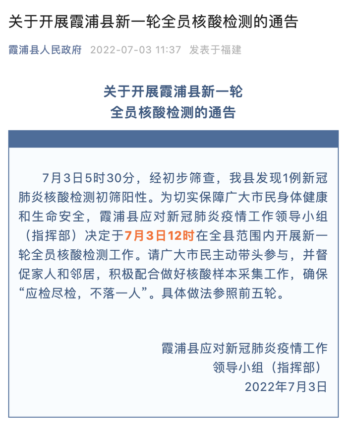 福建全面加強疫情防控，核酸檢測最新通知與人民健康保障措施