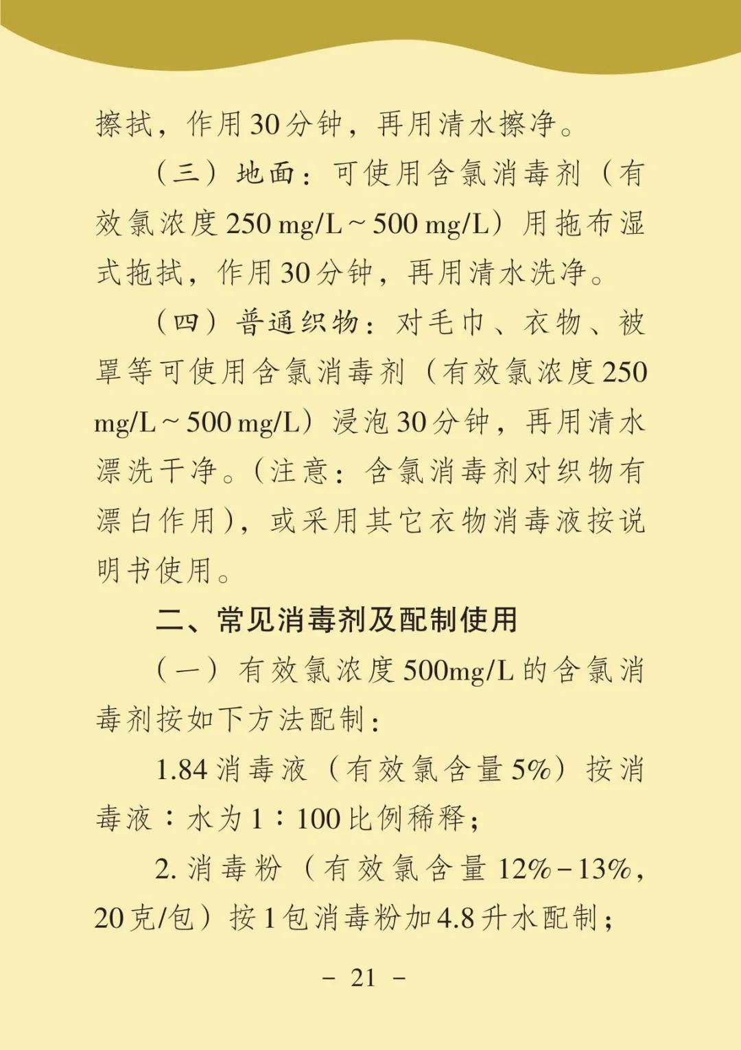 最新新冠肺炎消毒技術(shù)與方法概述