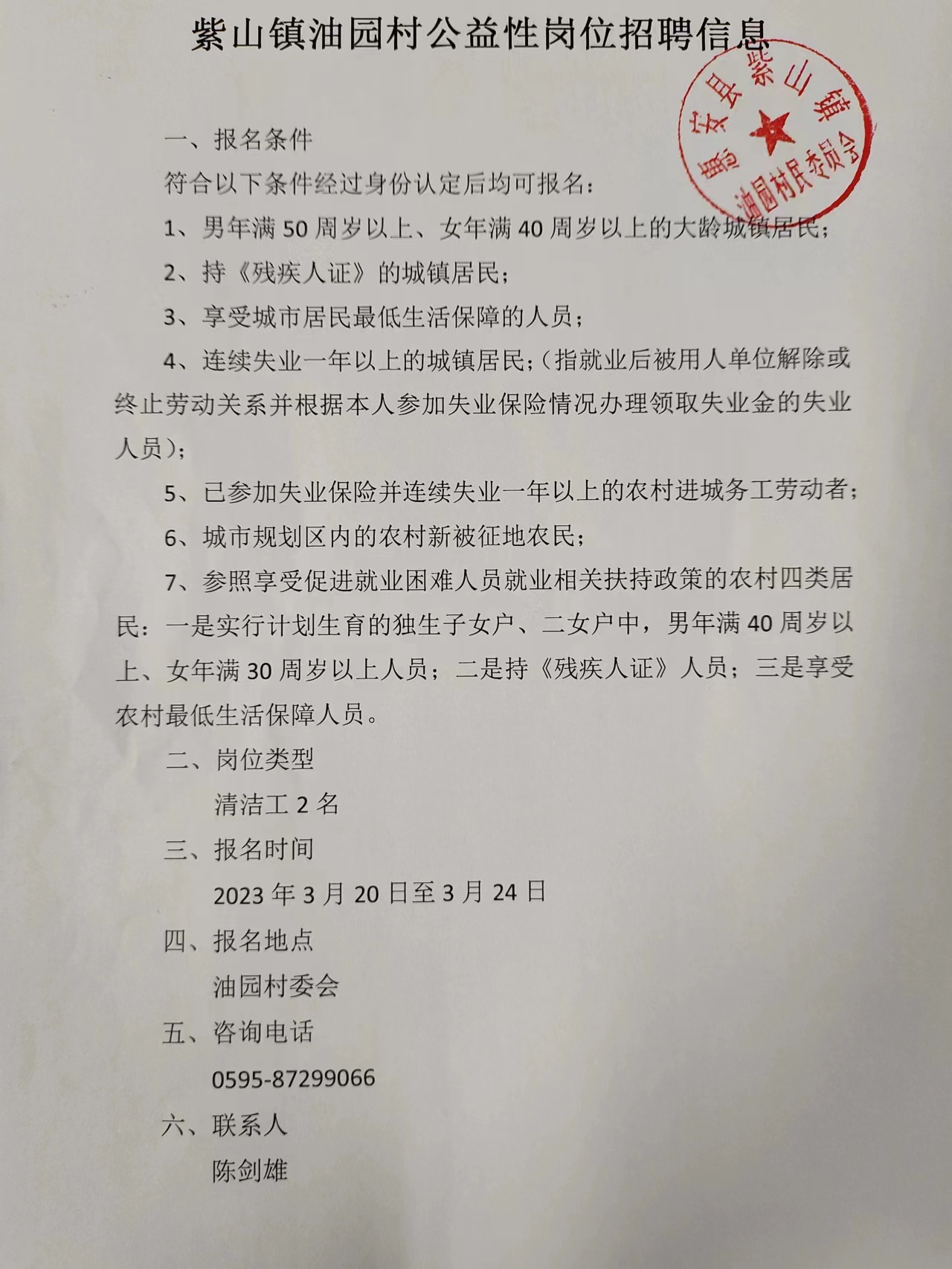 何灣村委會(huì)最新招聘信息概覽，職位空缺與申請(qǐng)指南