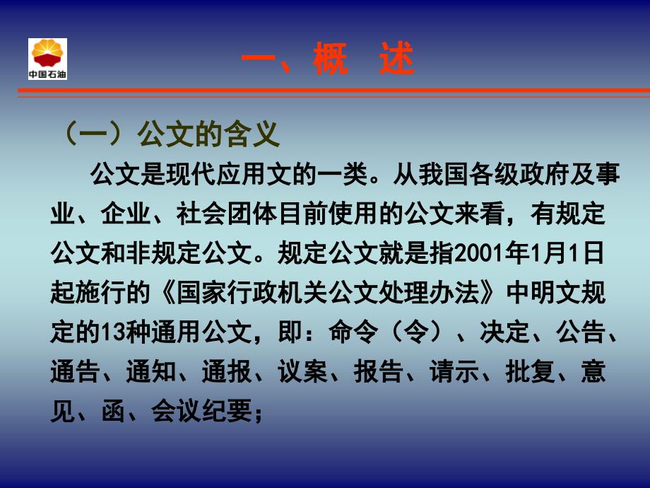 高效、規(guī)范、精準的日常公文處理操作流程詳解