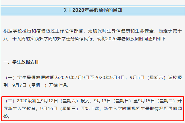 大學新生開學最新通知，迎接新征程的啟航時刻