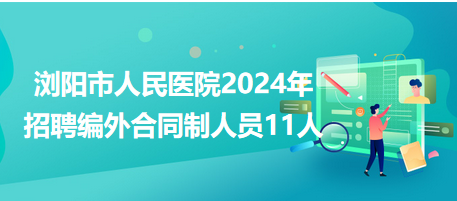 瀏陽招聘網(wǎng)最新動態(tài)，職業(yè)發(fā)展的機(jī)遇與挑戰(zhàn)并存