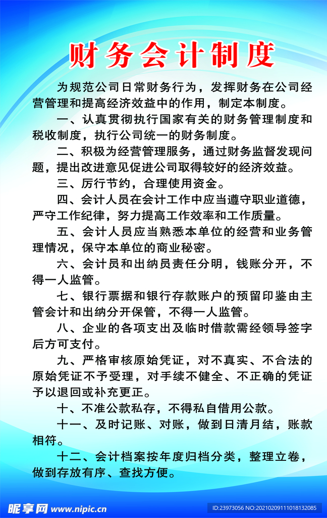 最新企業(yè)會(huì)計(jì)制度下的財(cái)務(wù)與管理創(chuàng)新探討