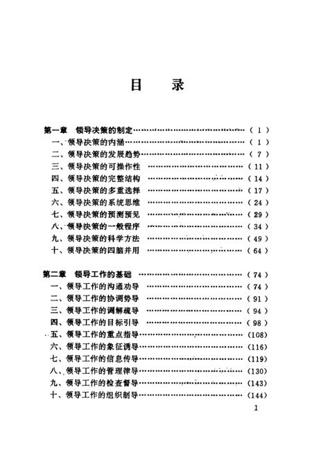 新時(shí)代領(lǐng)導(dǎo)力發(fā)展探究，最新章節(jié)引領(lǐng)領(lǐng)導(dǎo)力進(jìn)階