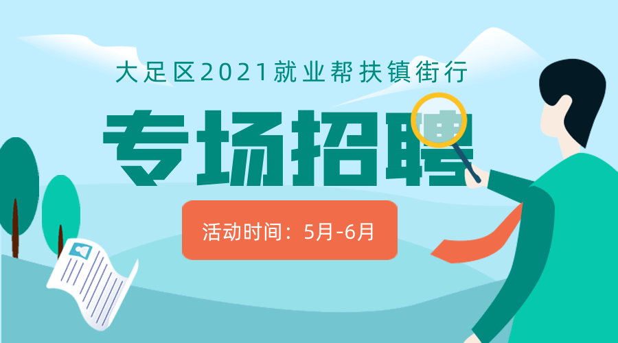 大足最新招聘信息全面概覽