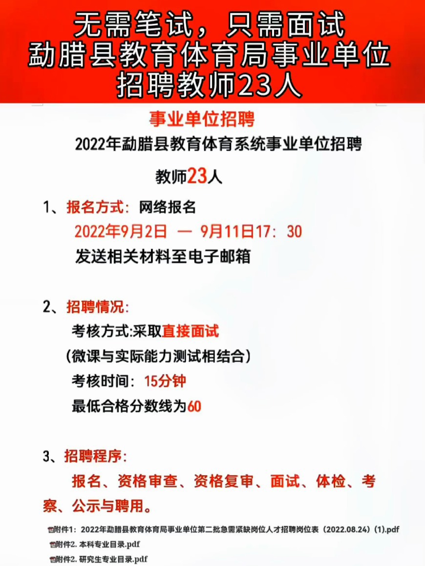 梨樹(shù)縣體育局最新招聘信息全面解析