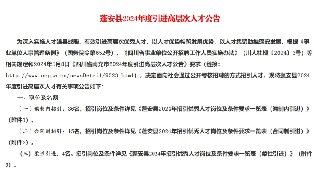 南充市公安局最新招聘信息概覽，南充市公安局招聘啟事發(fā)布