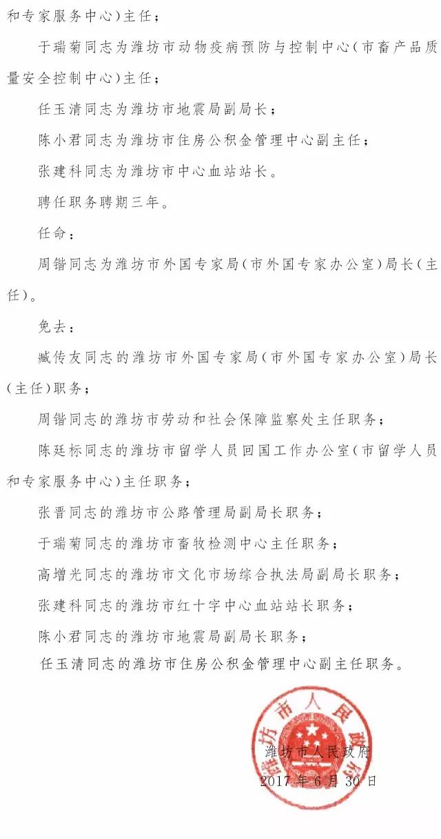 濰坊市體育局人事大調整，重塑未來體育新篇章的決策者們亮相了