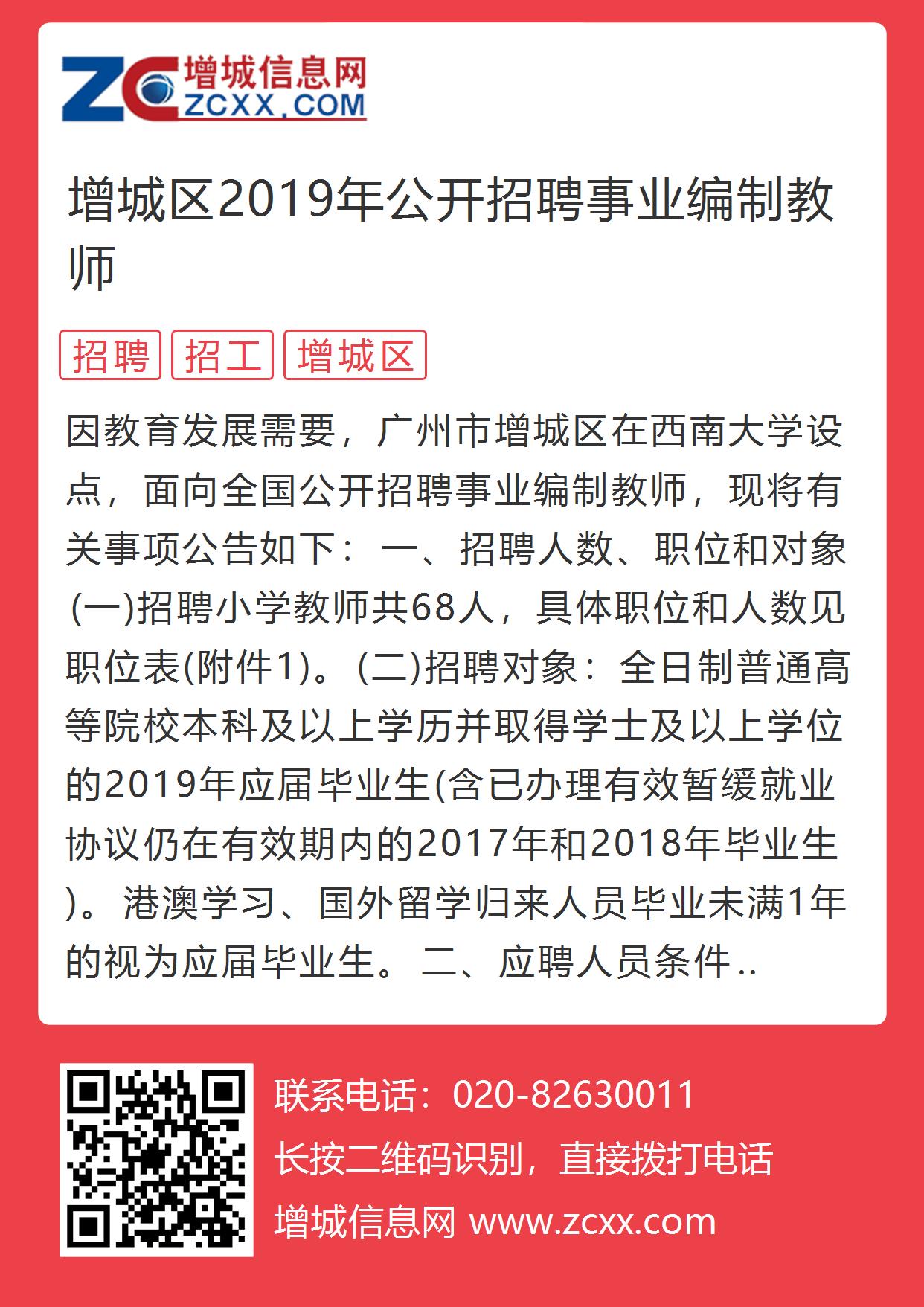 新城區(qū)教育局最新招聘信息發(fā)布通知