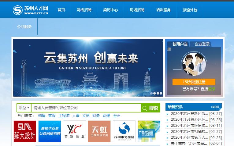 蘇州最新招聘信息網(wǎng)，求職招聘的新起點
