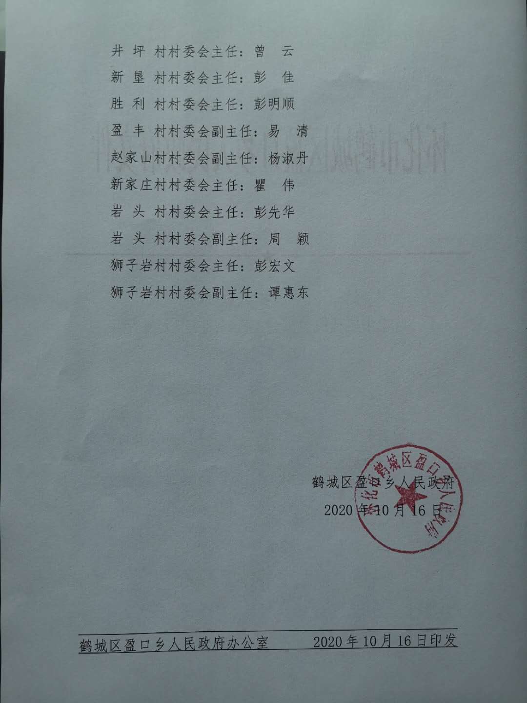 樊村村委會人事任命重塑鄉(xiāng)村治理格局，推動地方發(fā)展重大舉措揭秘