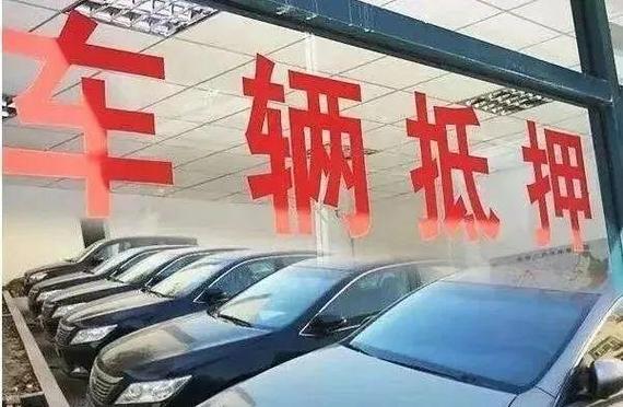 關(guān)于抵押車最新政策的深度解讀與解析