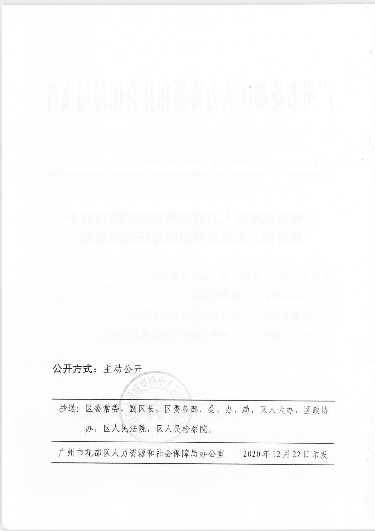 南譙區(qū)人力資源和社會(huì)保障局人事任命更新，構(gòu)建高效活力的公共服務(wù)體系